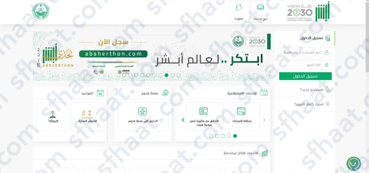تسجيل الدخول على منصة أبشر السعودية.