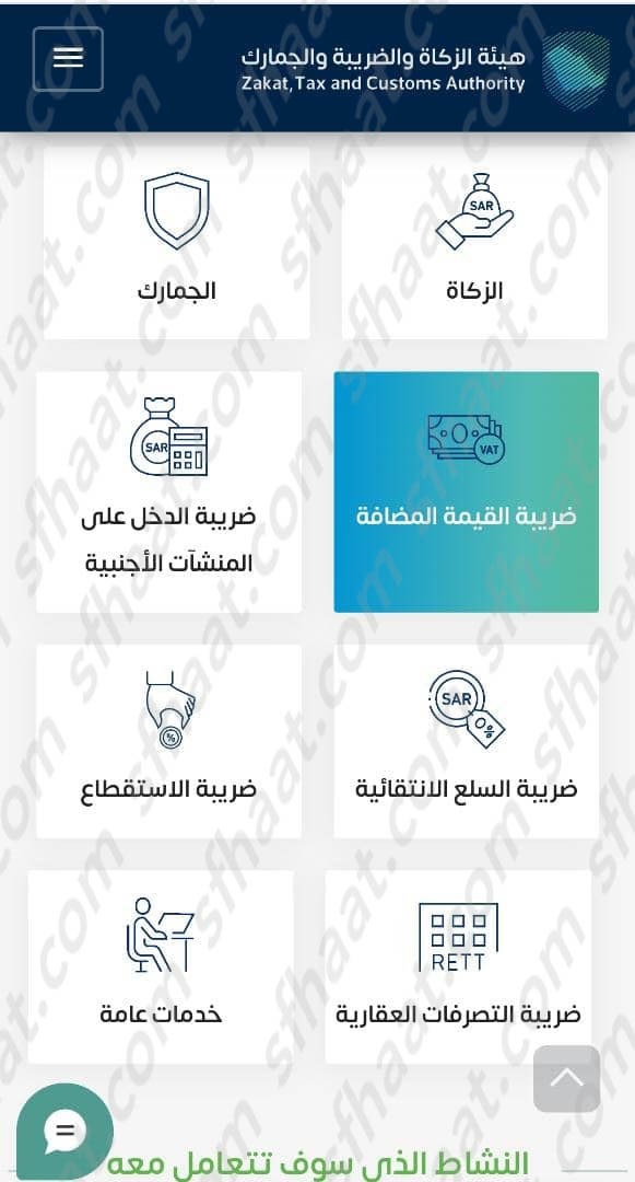 هيئة الزكاة والضريبة والجمارك