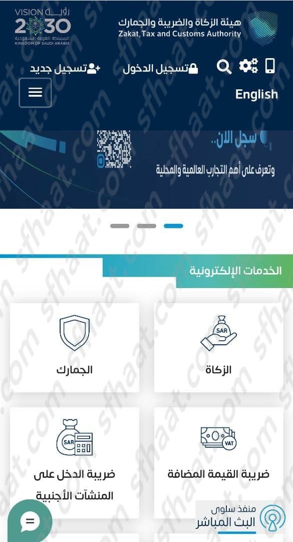 هيئة الزكاة والضريبة والجمارك