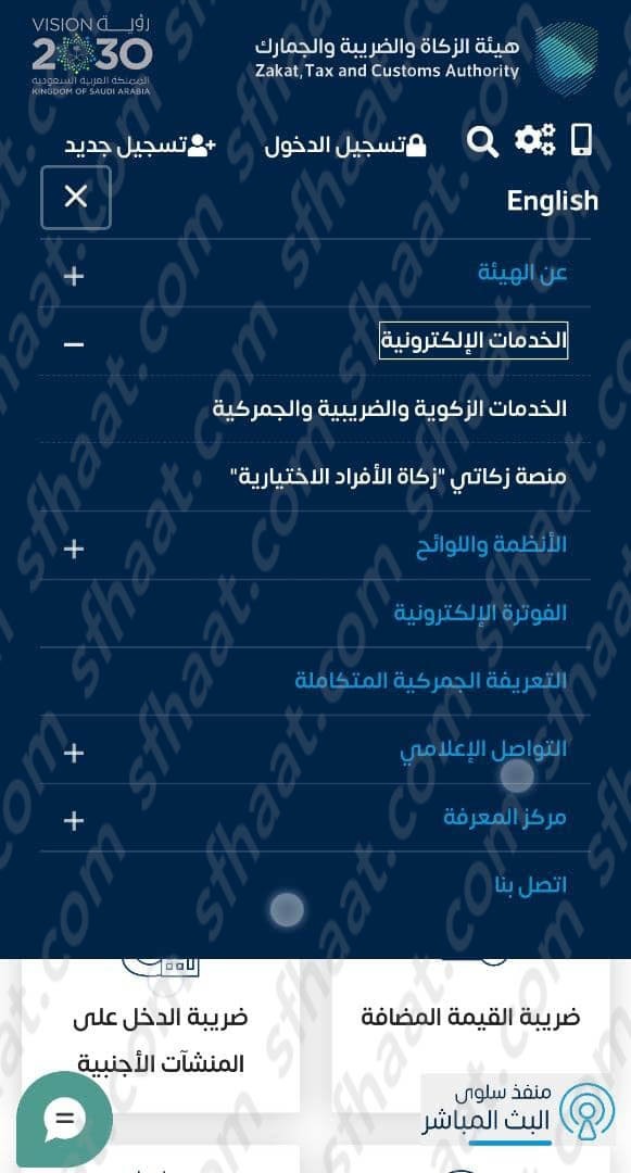 هيئة الزكاة والضريبة والجمارك