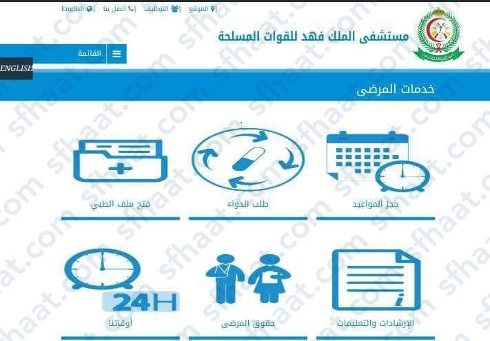 طريقة حجز موعد في المستشفى العسكري بجدة