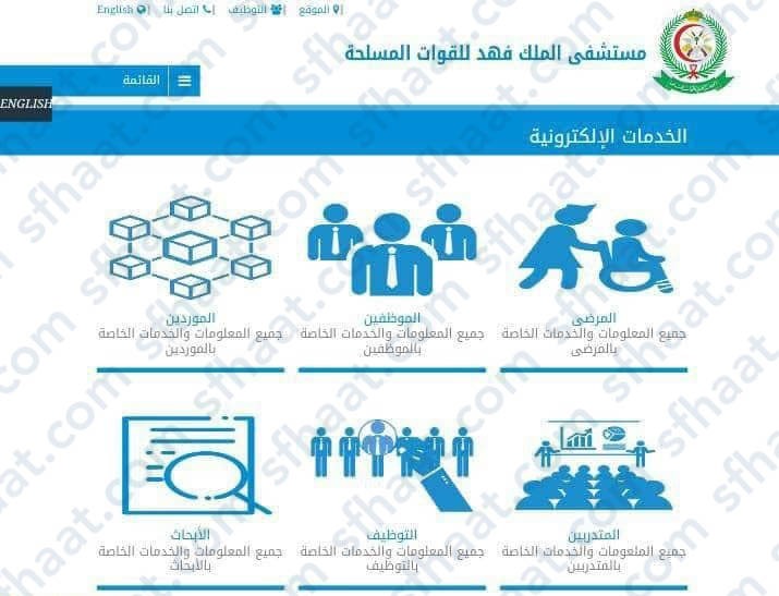 طريقة حجز موعد في المستشفى العسكري بجدة