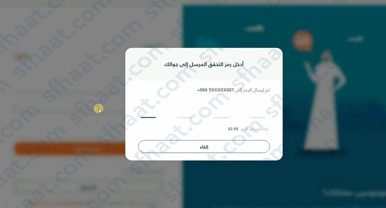 إدخال رمز التحقق المرسل إلى الهاتف.