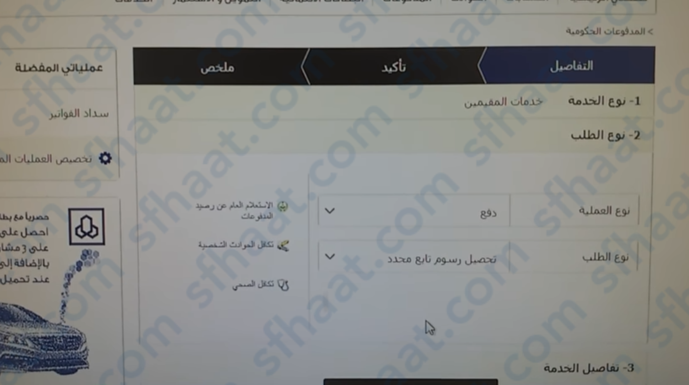 إدخال نوع العملية كعملية دفع مخصصة لتحصيل رسوم مرافق محدد