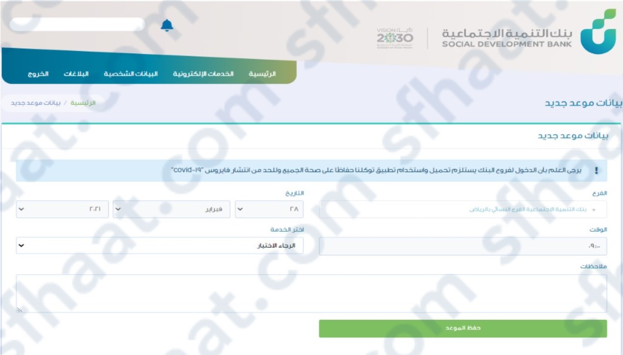 خطوات حجز موعد بنك التسليف