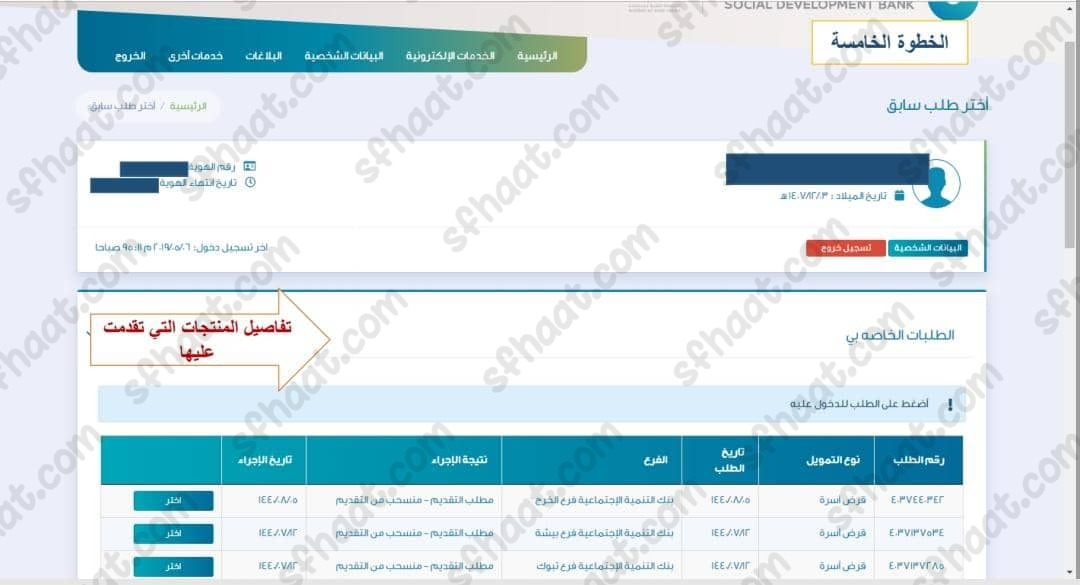 الاستعلام عن مصرف التسليف