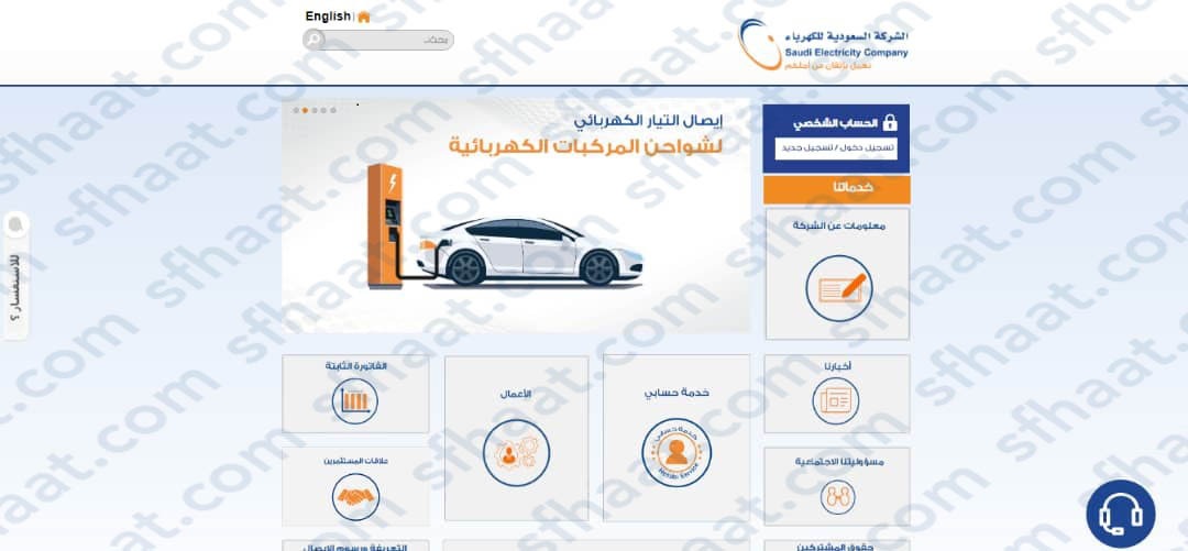 الدخول إلى موقع الشركة السعودية للكهرباء