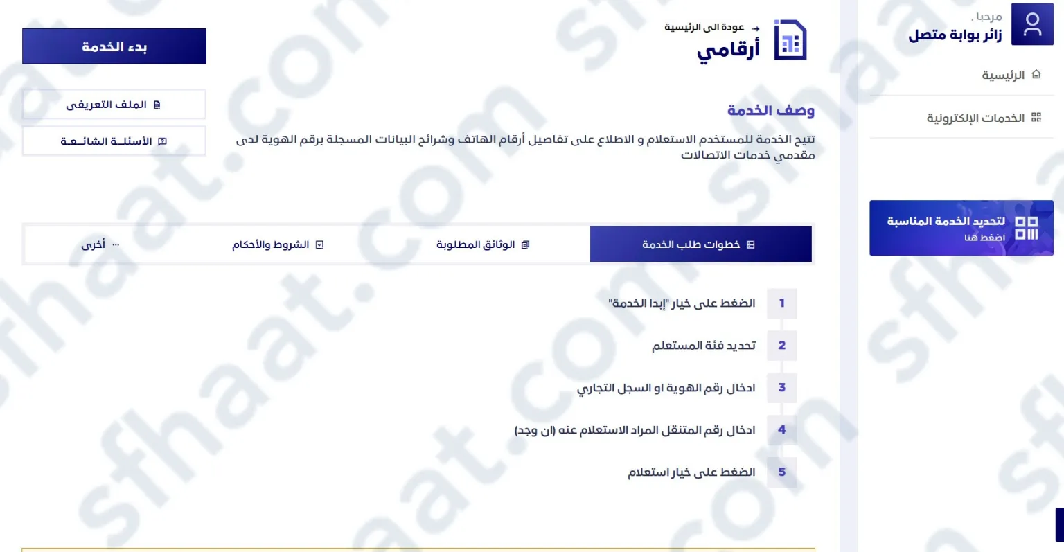 الدخول لمنصة متصل التابعة لهيئة الاتصالات السعودية