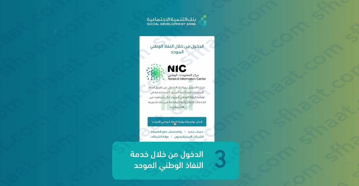 النفاذ الوطني