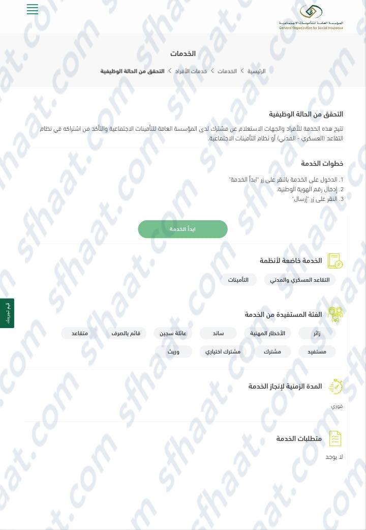 النقر على أيقونة ابدأ الخدمة.