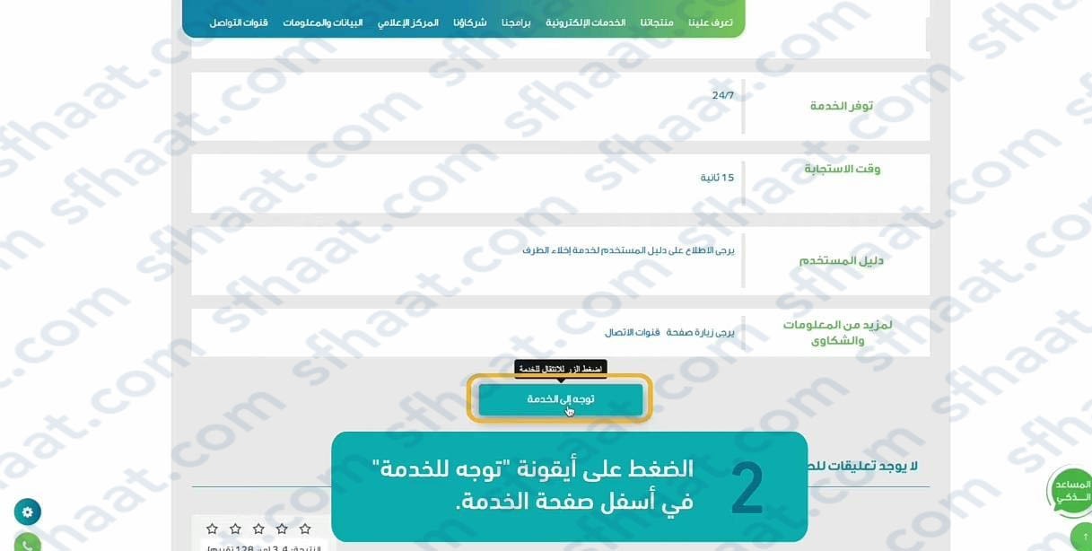 النقر على التوجه إلى الخدمة.