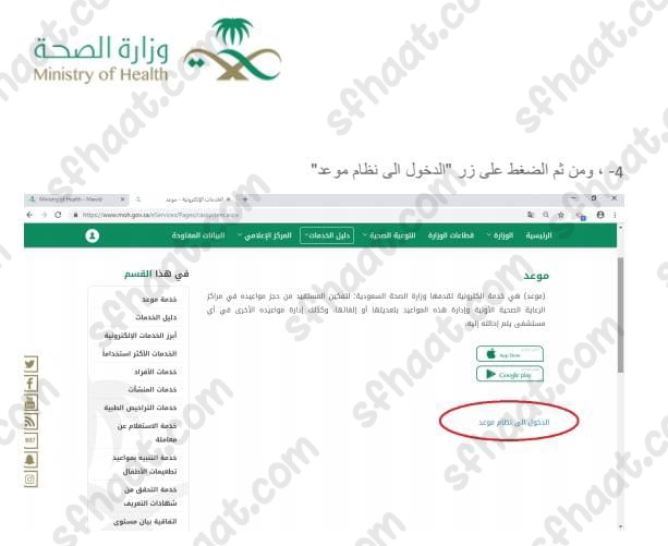 النقر على زر الدخول إلى نظام موعد.