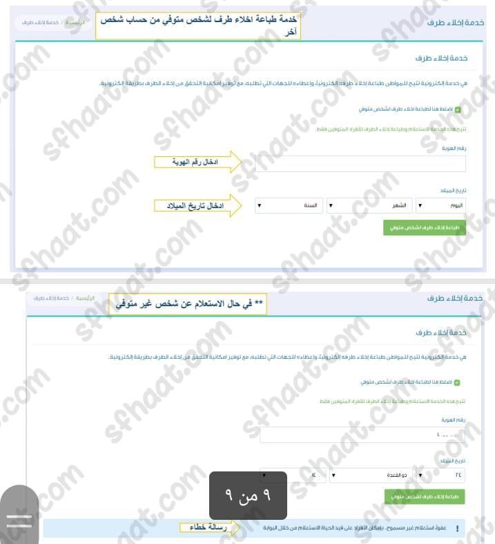 النقر على طباعة الطلب.