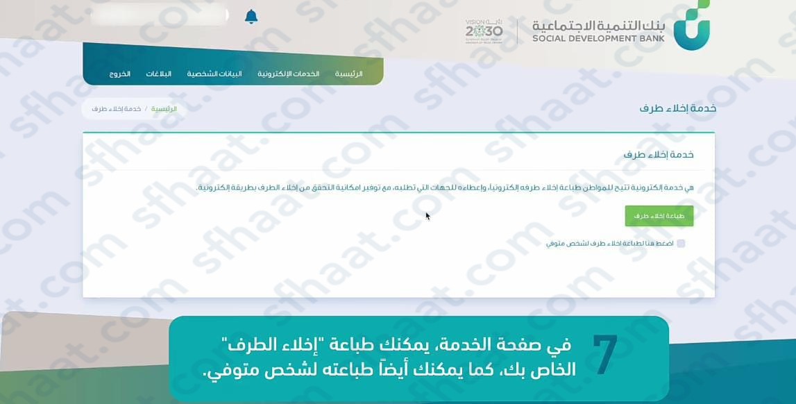 النقر على طباعة الطَلب.