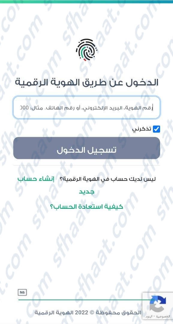 الهوية الرقميّة