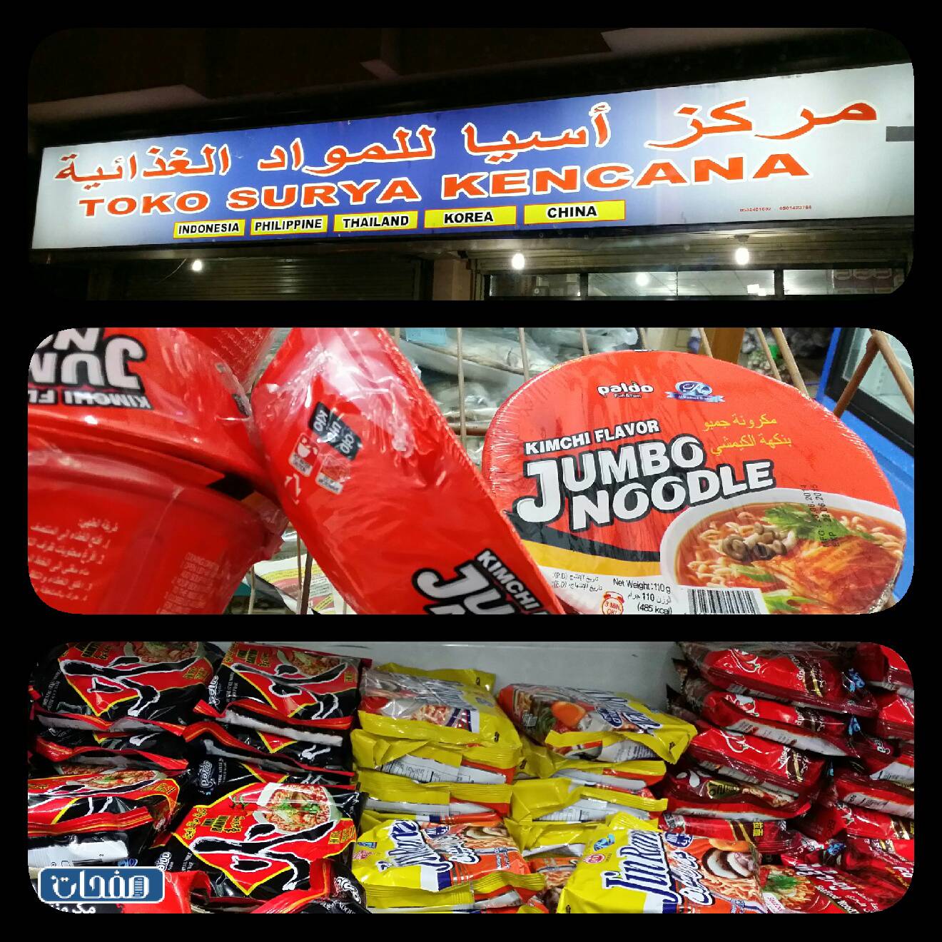 سوبر ماركت الكوري الياباني