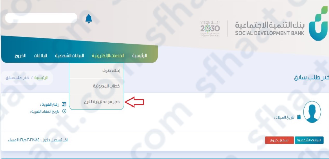 خطوات حجز موعد بنك التسليف