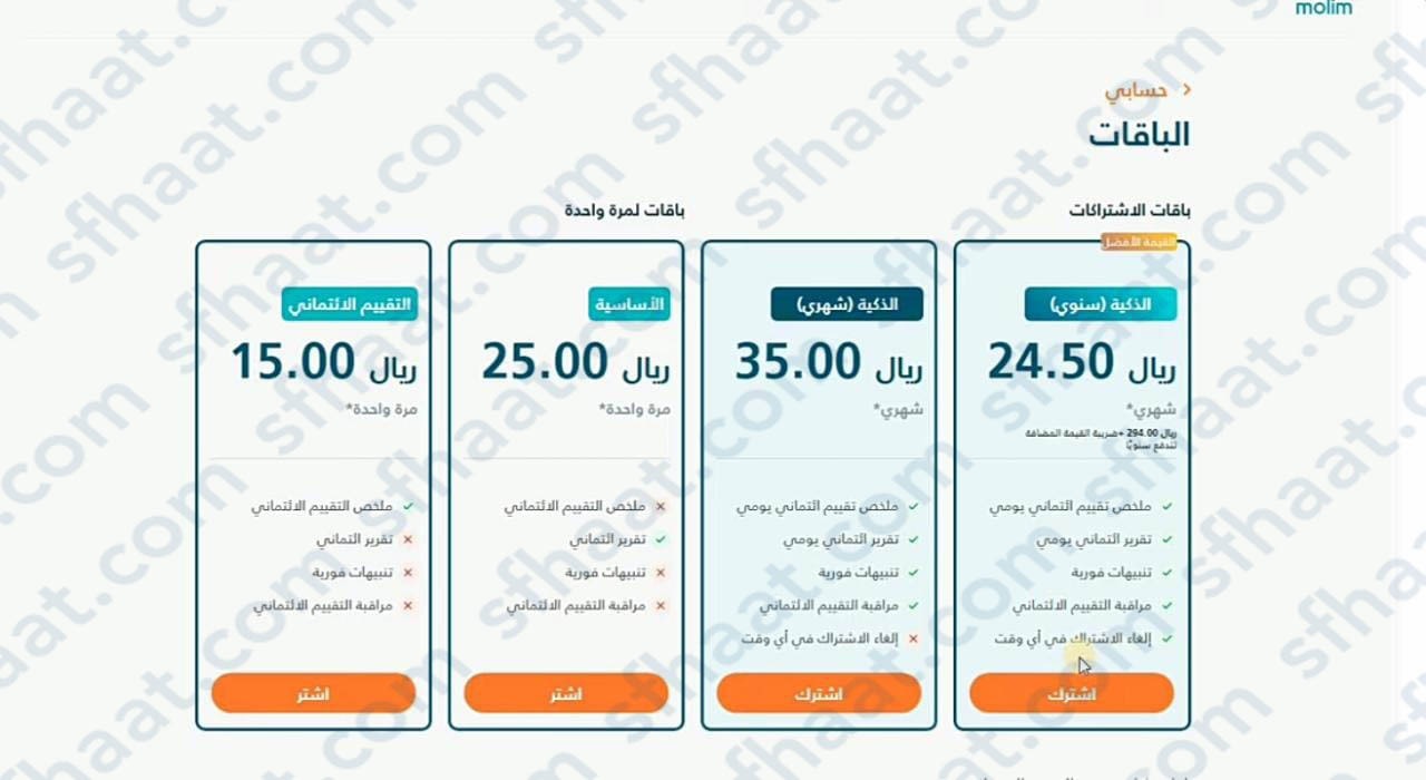 تحديد الباقة المناسبة من الاختيارات المتاحة.