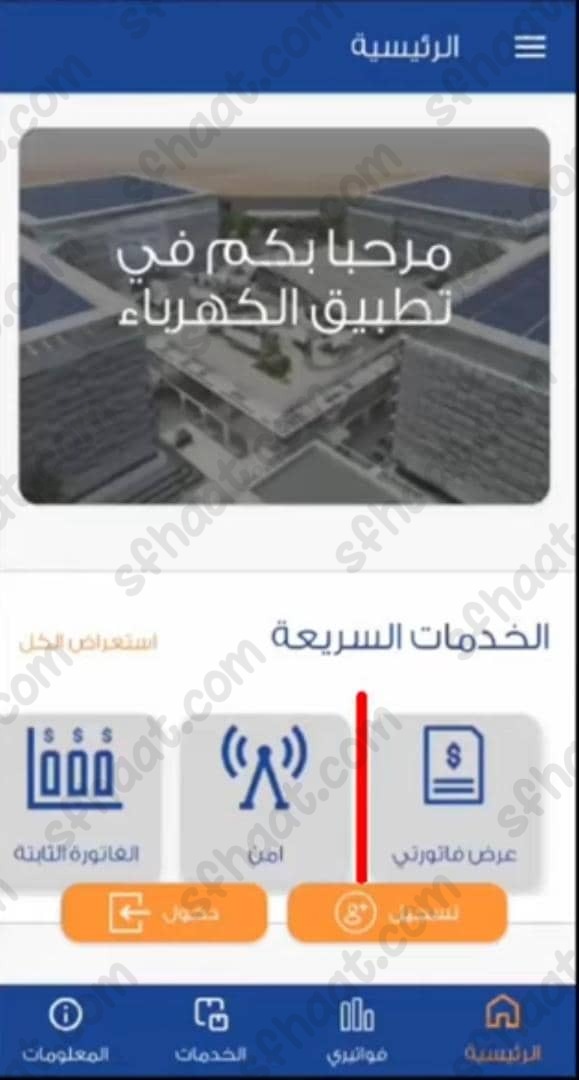 تطبيق الكهرباء السعودية