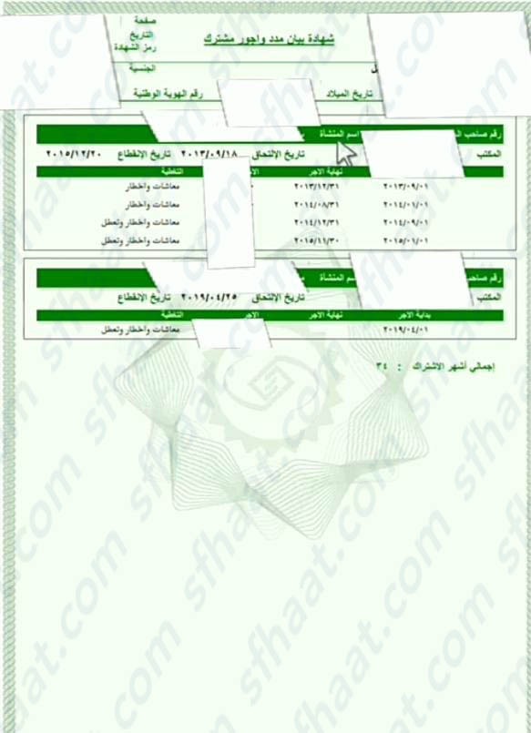 تظهر مدة الاشتراك التأميني كاملة الخاصة بالمستعلم.