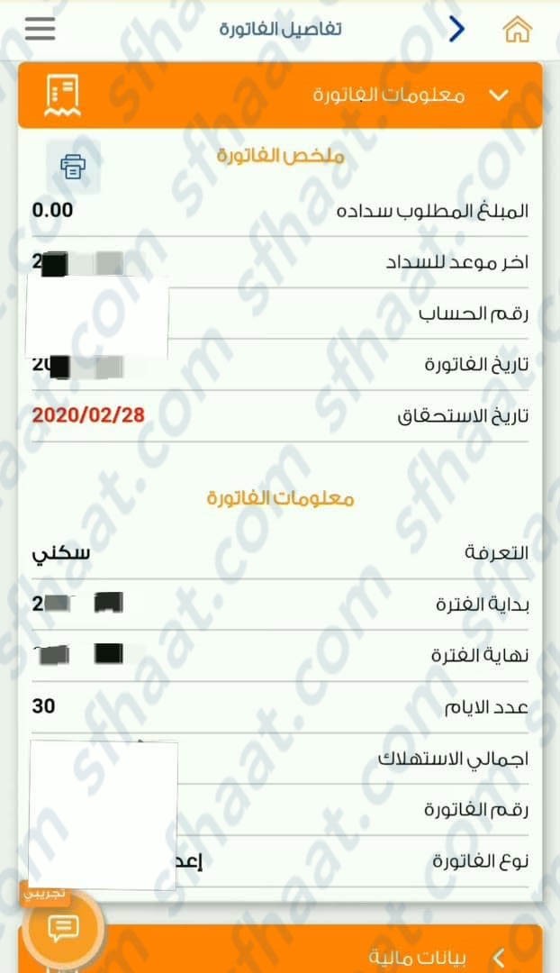 تفاصيل فاتورة الكهرباء