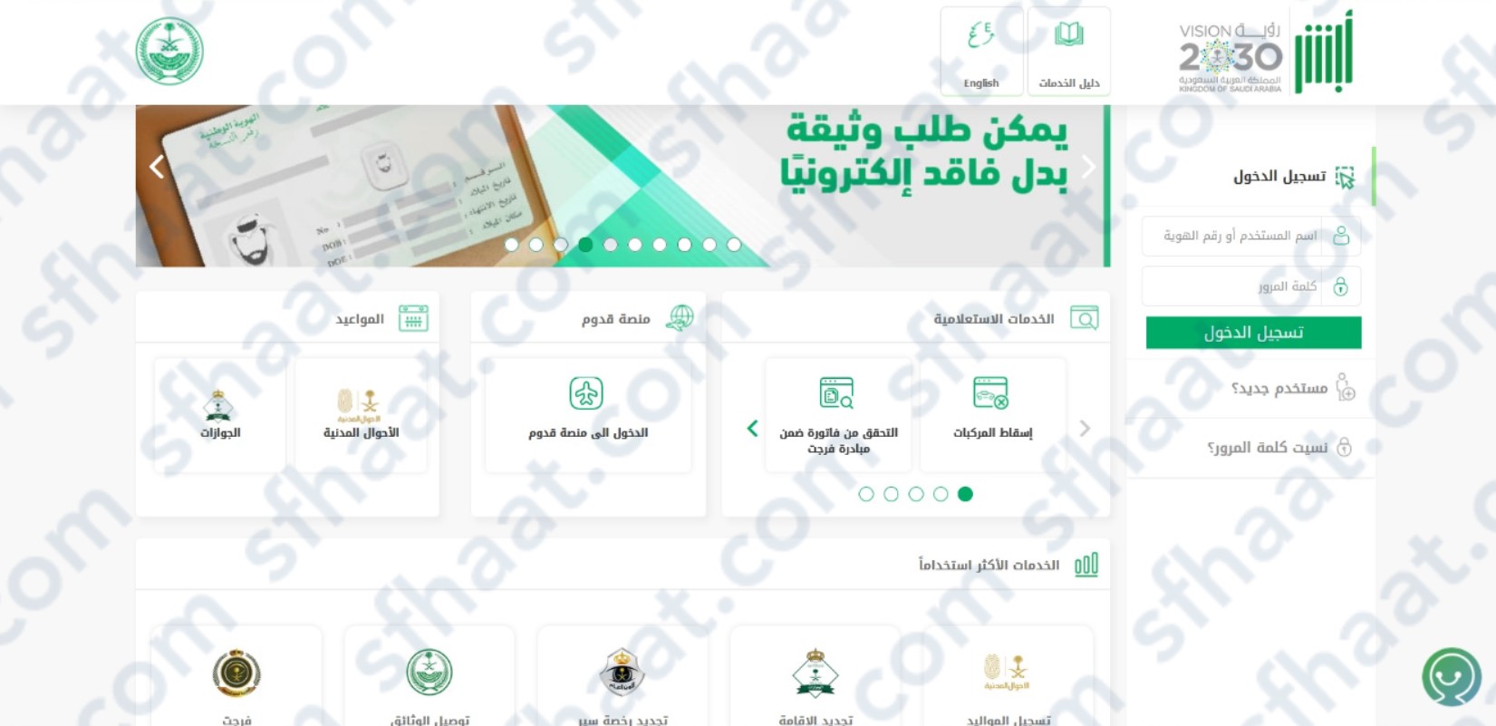حاسبة رسوم المرافقين والتابعين برقم الاقامة من منصة أبشر