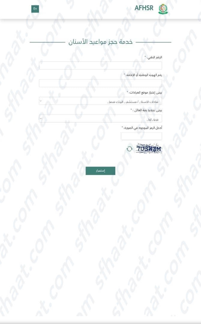 حجز موعد اسنان في المستشفى العسكري بالجنوب2