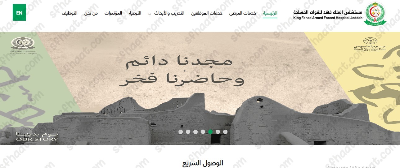 حجز موعد اسنان في المستشفى العسكري بالرياض