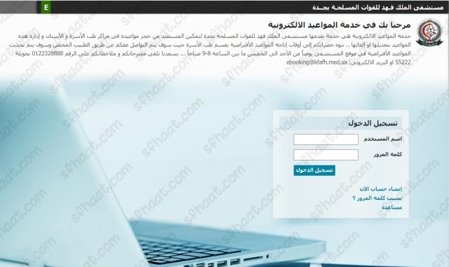 حجز موعد اسنان في المستشفى العسكري بالرياض