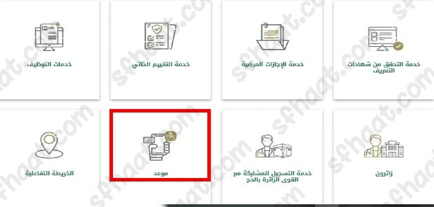 حجز موعد مستشفى العسكري بالرياض بوابة المريض