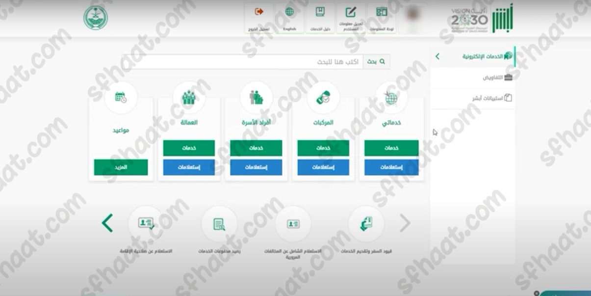 خطوات استعلام عن نقل معلومات الجواز