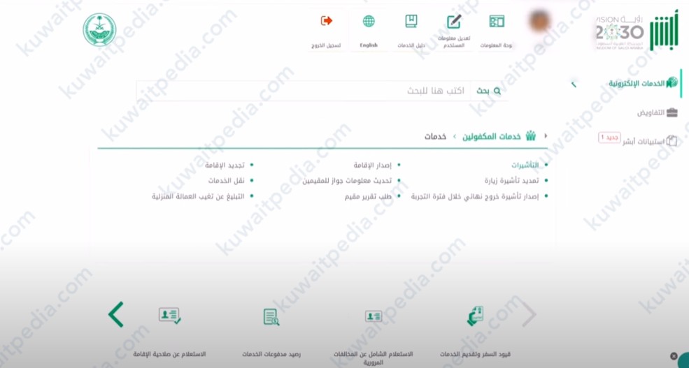 سيتم فتح قائمة خدمات المكفولين