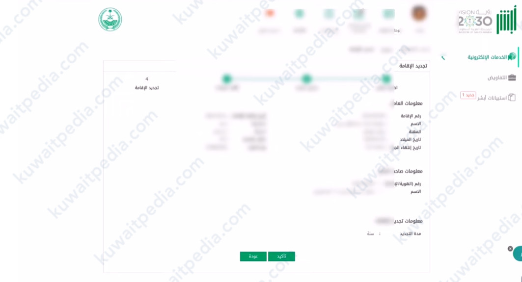 صفحة تأكيد بيانات العامل