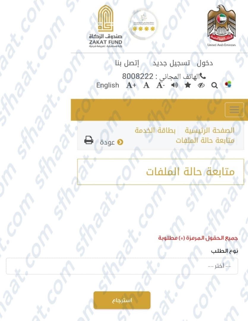 صُندوق الزّكاة