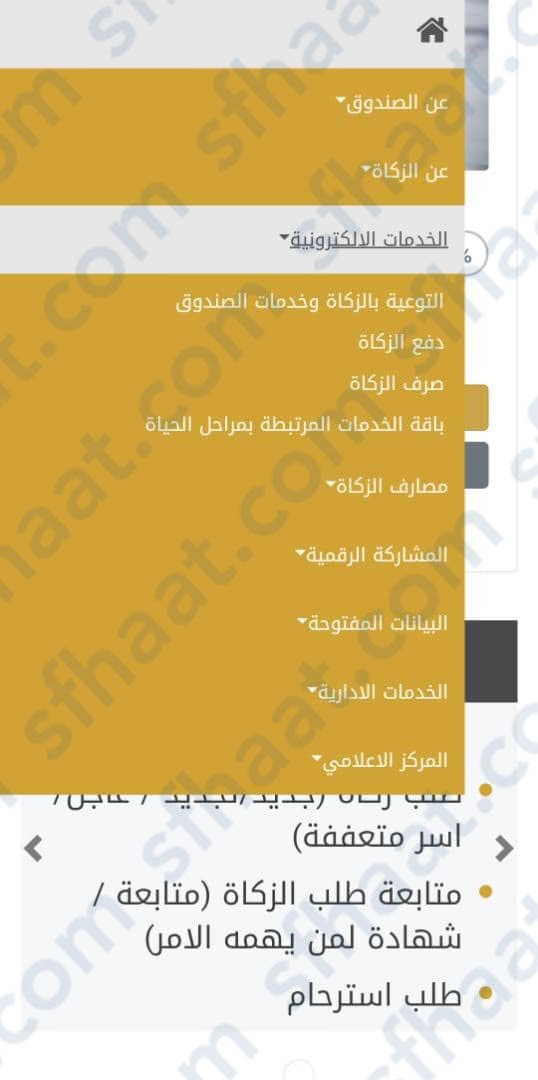 صُندوق الزّكاة الإمَاراتي