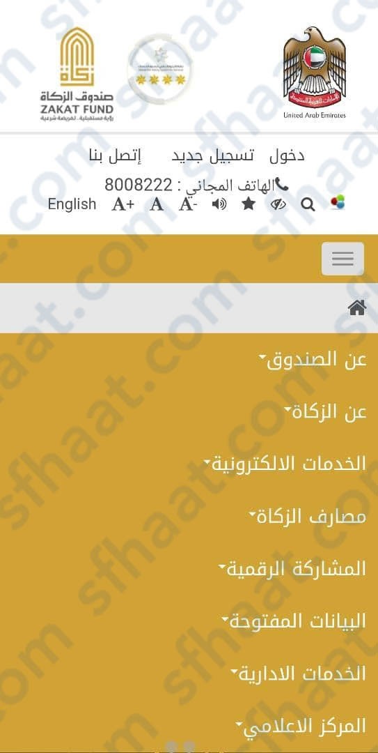 صُندوق الزّكاة الإمَاراتي