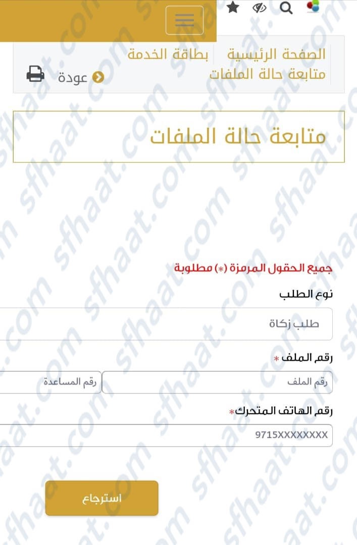 صُندوق الزّكاة