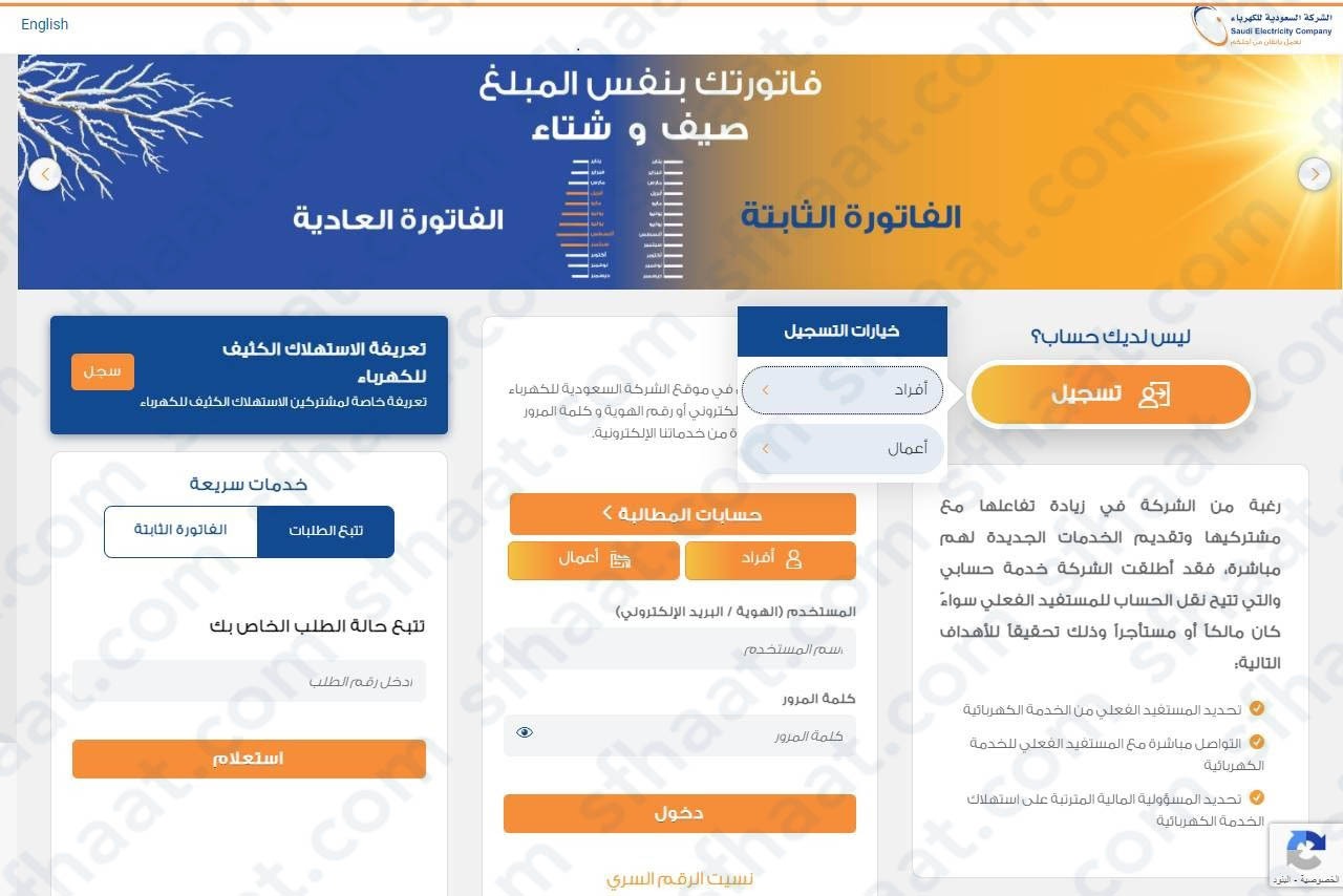 طريقة الاستعلام عن رقم حساب فاتورة الكهرباء برقم الهويه
