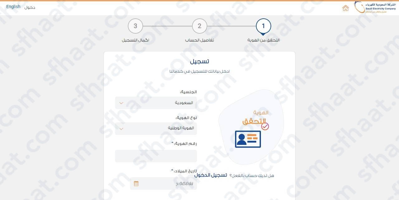 طريقة الاستعلام عن رقم حساب فاتورة الكهرباء برقم الهويه