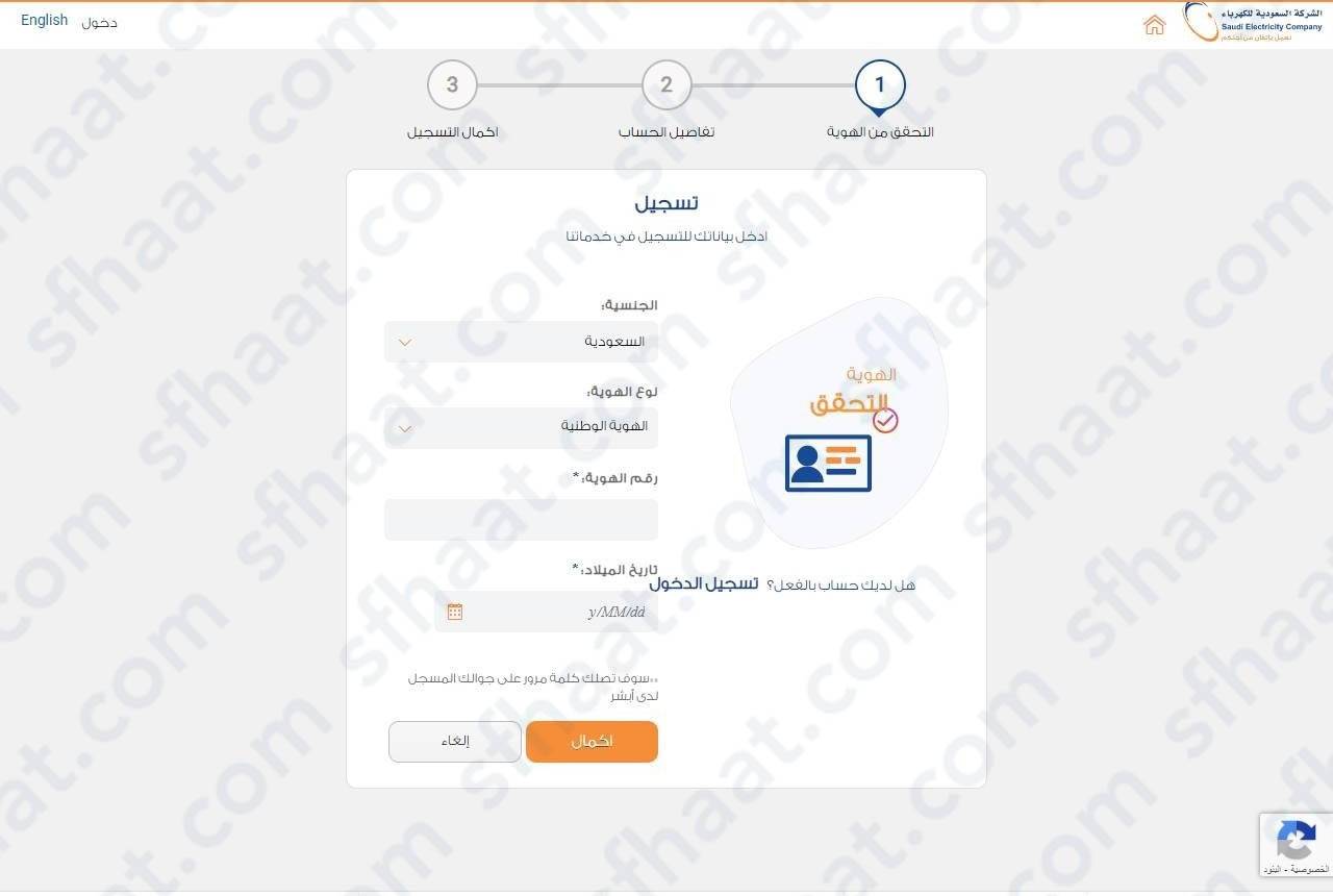 طريقة الاستعلام عن رقم حساب فاتورة الكهرباء برقم الهويه