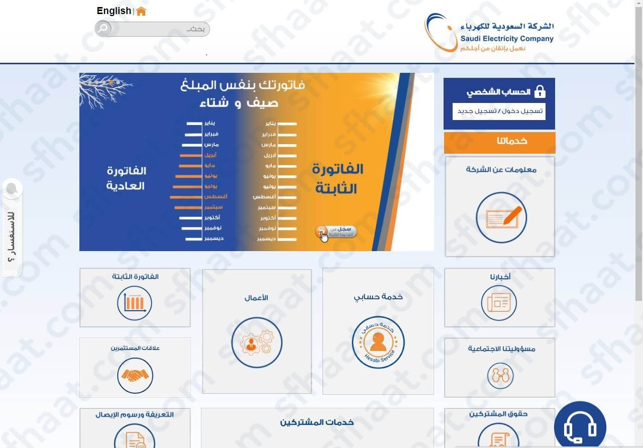 طريقة الاستعلام عن فاتورة الكهرباء برقم الحساب
