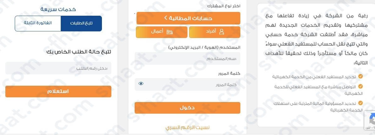 طريقة الاستعلام عن فاتورة الكهرباء برقم الحساب