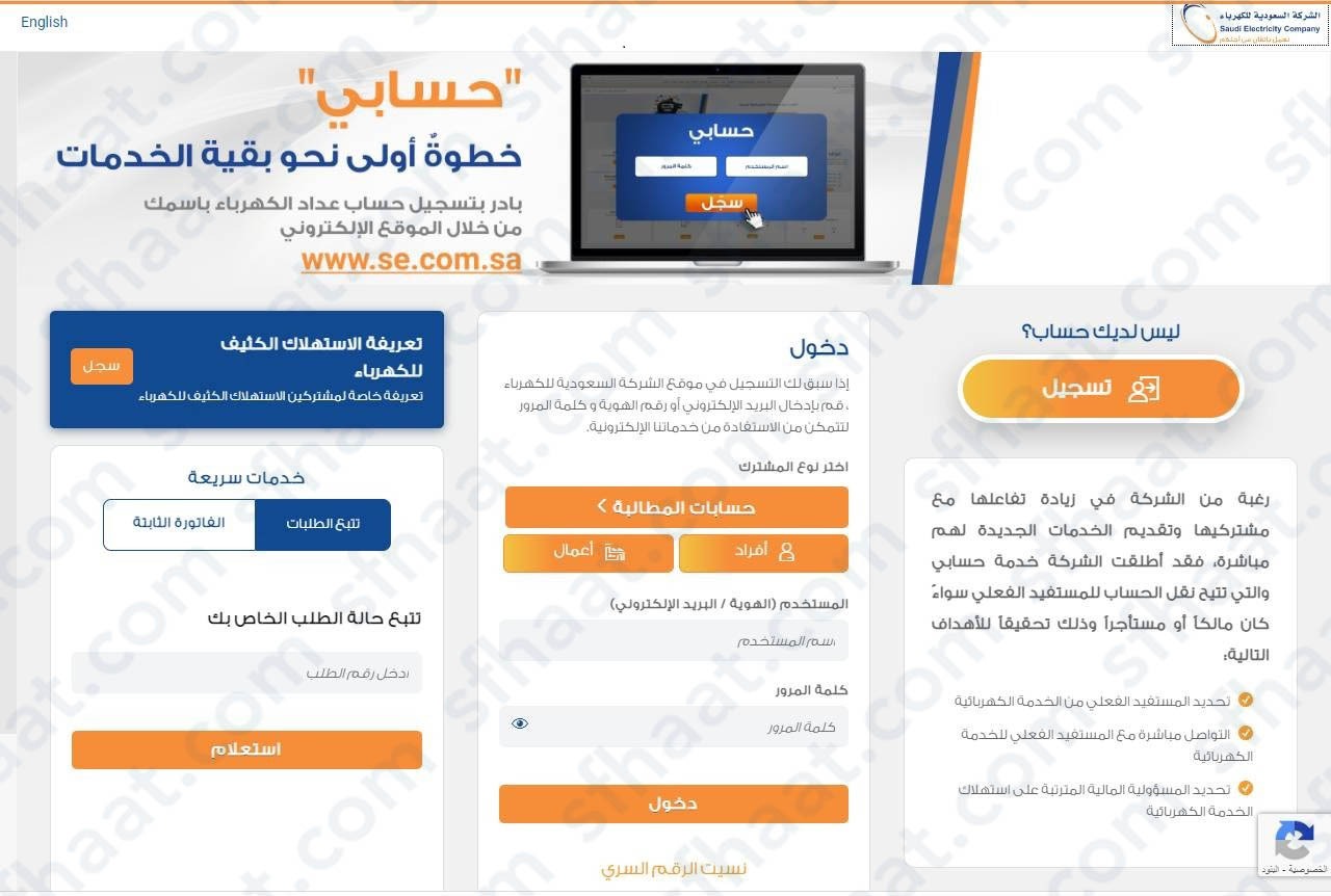 طريقة الاستعلام عن فاتورة الكهرباء برقم الهويه الرياض