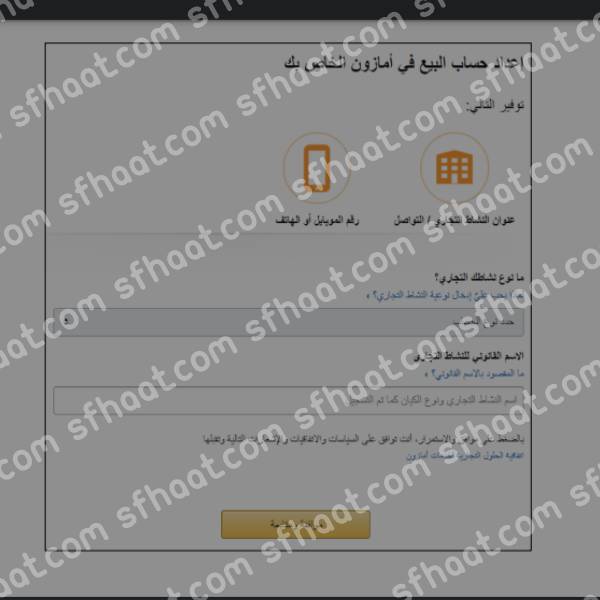 طريقة التسجيل في أمازون كمندوب