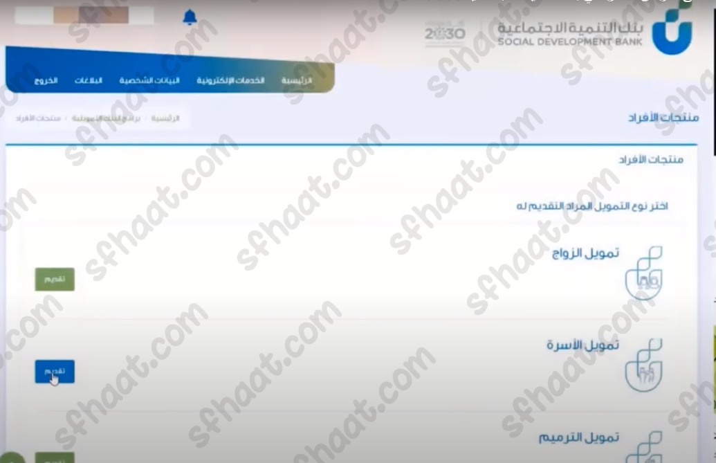طريقة التقديم على بنك التسليف قرض الأسرة