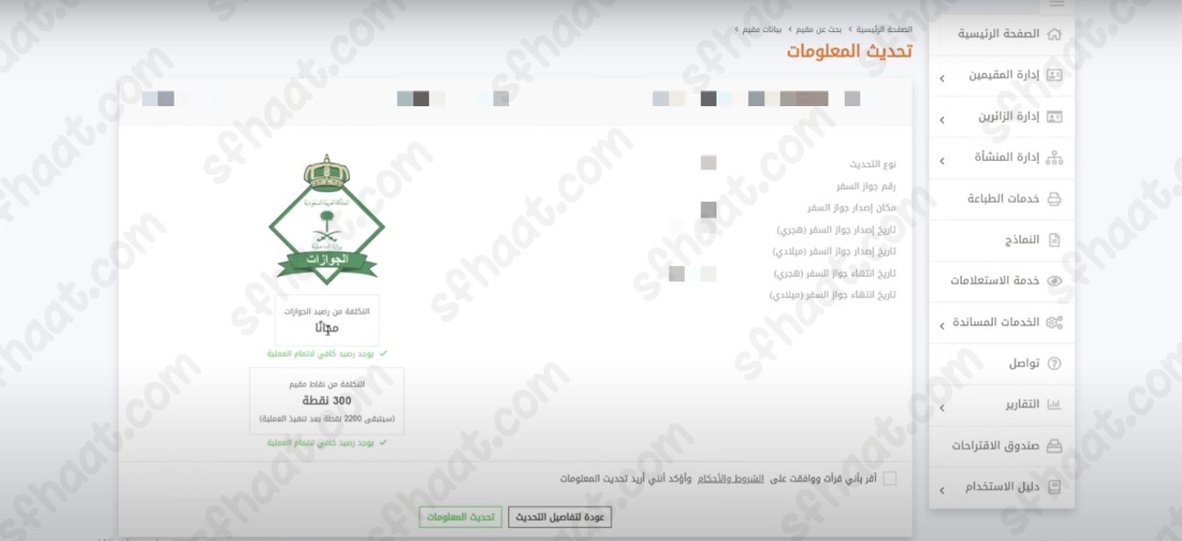 طريقة نقل معلومات الجواز للمقيمين إلكترونيًا