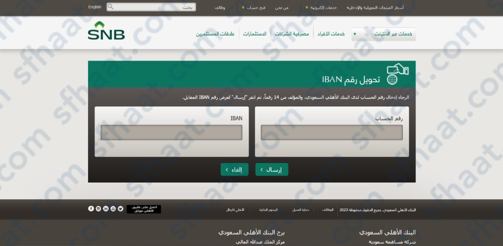 فتح حاسبة رقم الإيبان