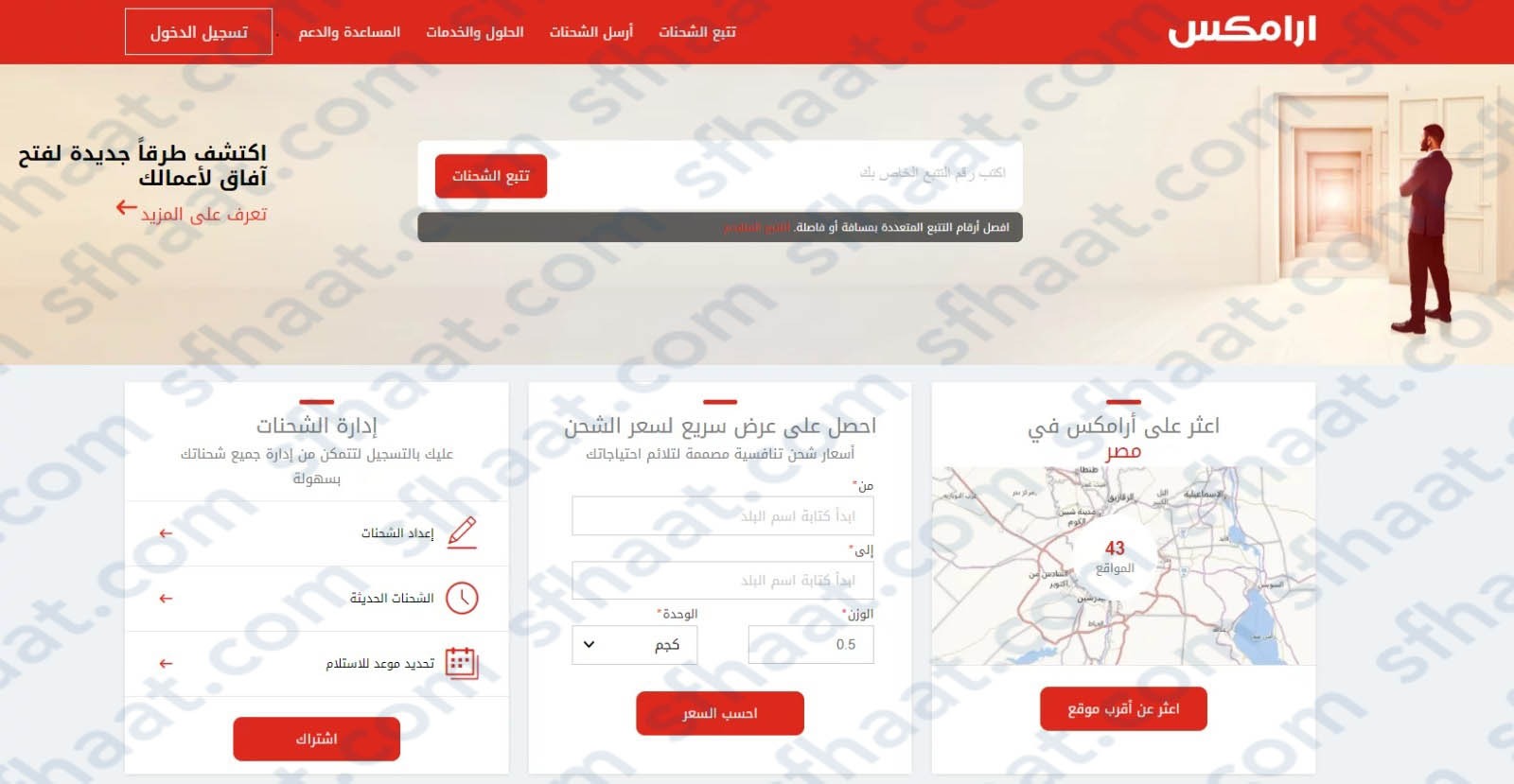 كم سعر شحن ارامكس داخل السعودية