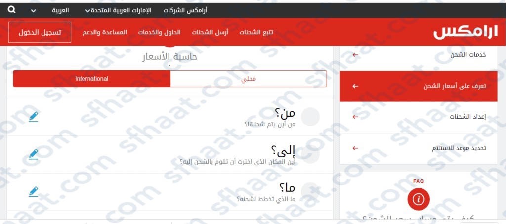 كم سعر شحن ارامكس داخل السعودية