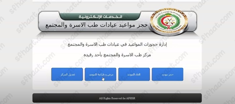 كيف أحجز موعد في مستشفى القاعدة الجوية بالظهران